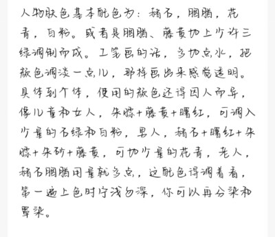 工笔肤色方法