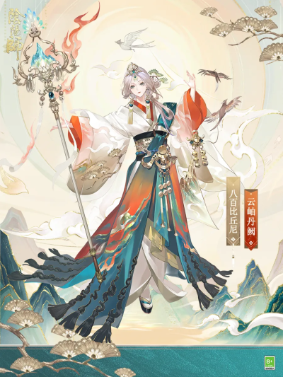 阴阳师-八百比丘尼