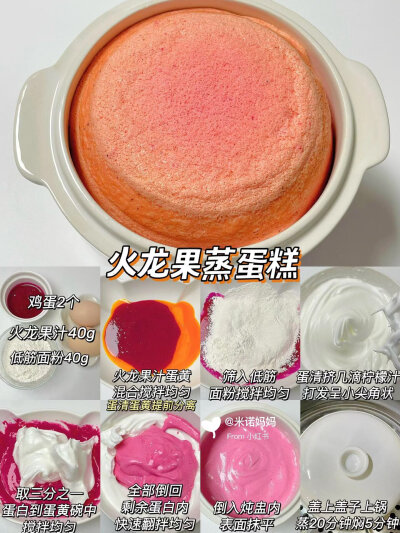 症蛋糕美食教程