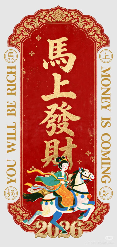 2026马年壁纸