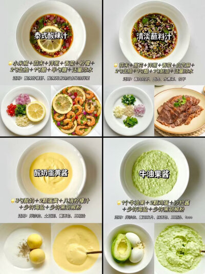 各种调味料教程