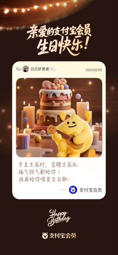 生日快乐