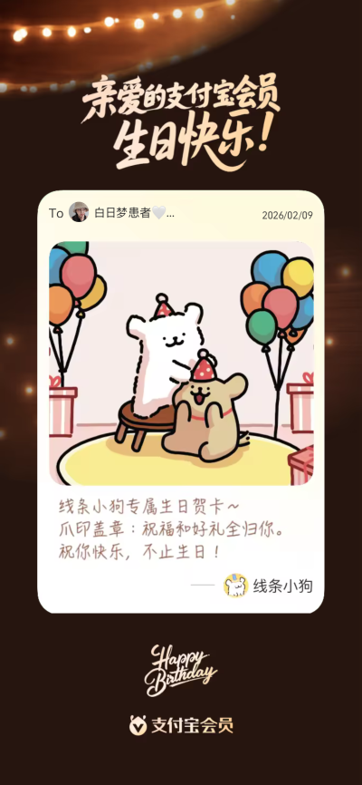 生日快乐
