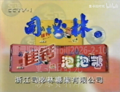 司必林佳钙口香糖