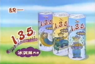 统一冰淇淋汽水