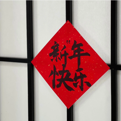 新年背景图 红色系背景图