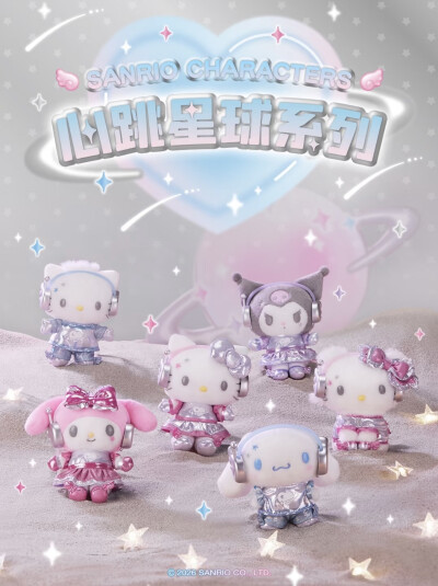 三丽鸥 心跳星球系列