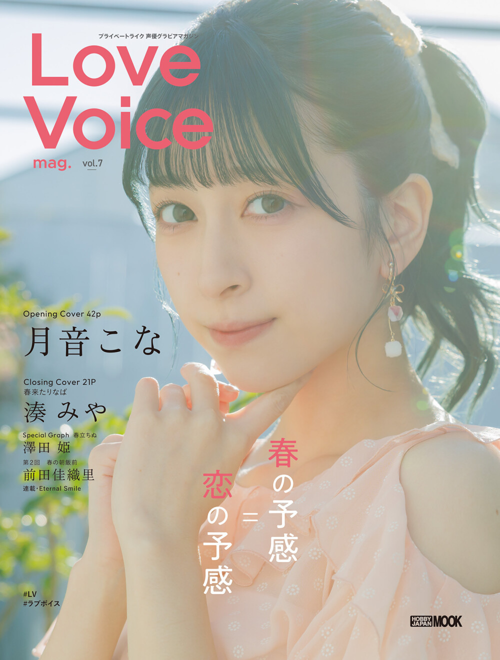 Love Voice Mag. Vol.7中月猫部分