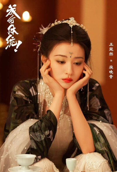 王楚然/胡意旋/马苏/董思怡