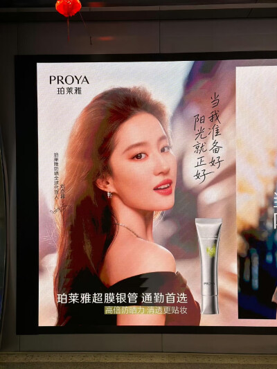 刘亦菲珀莱雅防晒全球品牌代言人2026.2.11