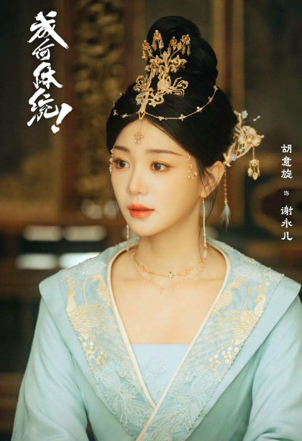 王楚然/胡意旋/马苏/董思怡