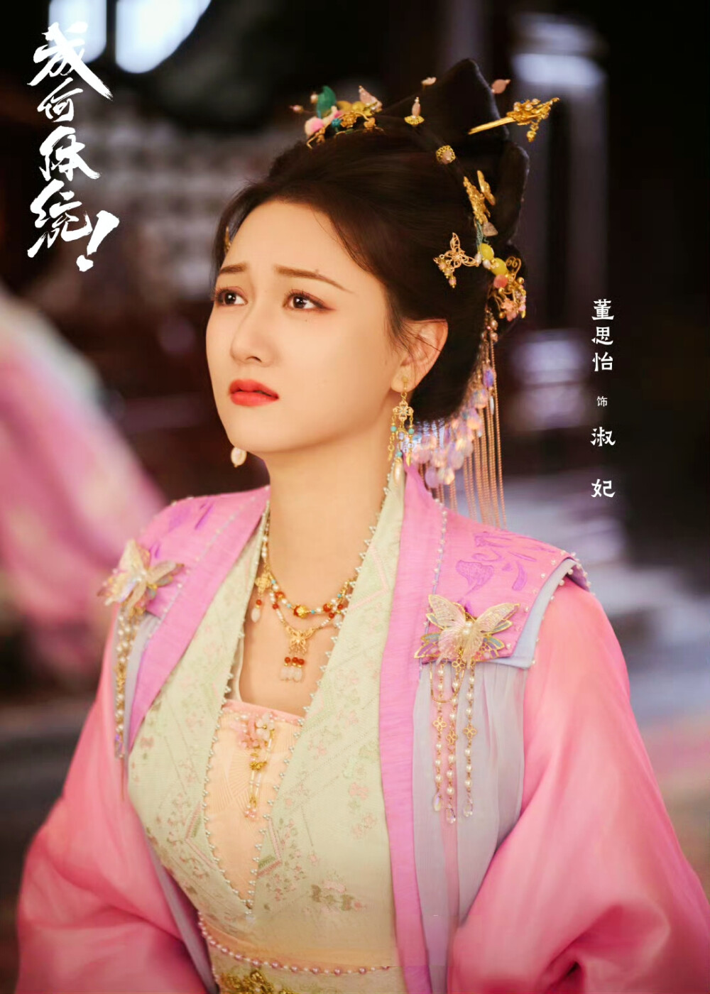 王楚然/胡意旋/马苏/董思怡