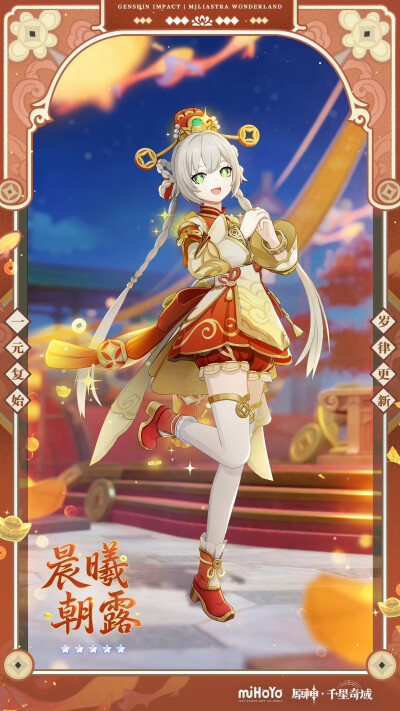 千星奇域皮肤
来源官号@原神千星奇域