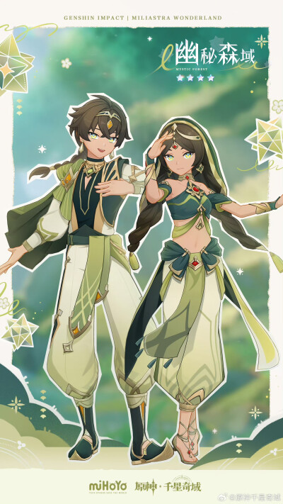 千星奇域皮肤
来源官号@原神千星奇域