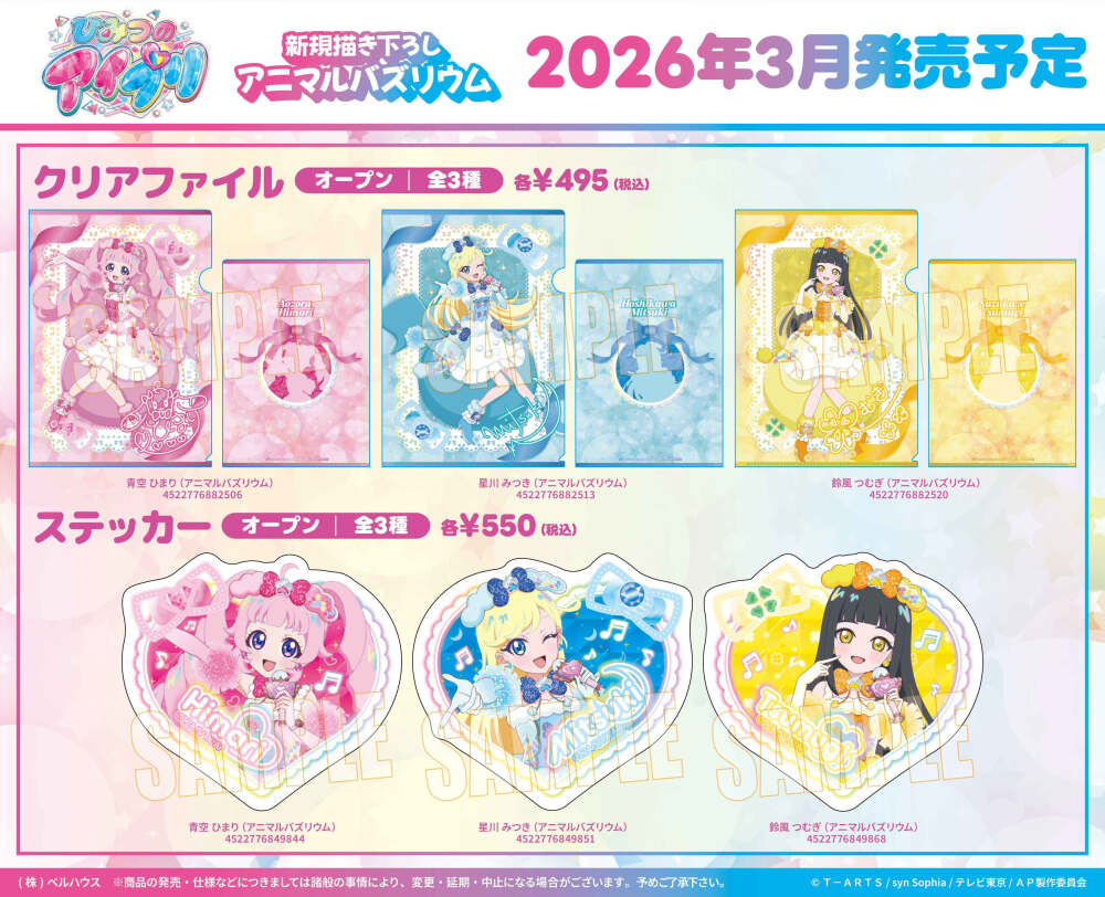 秘密的偶像公主