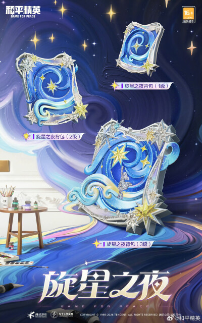 和平精英 官图 来自官方账号