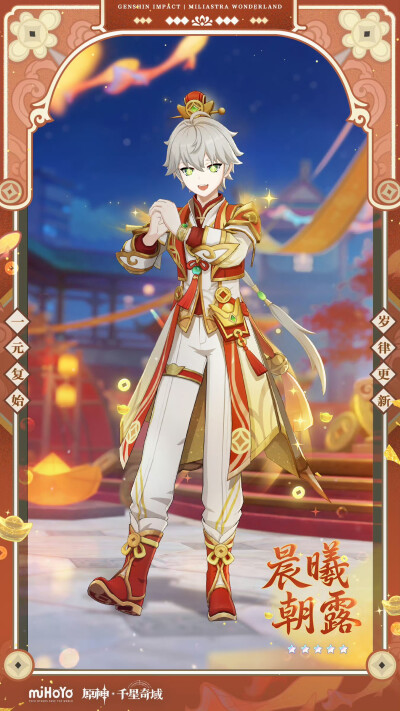 千星奇域皮肤
来源官号@原神千星奇域