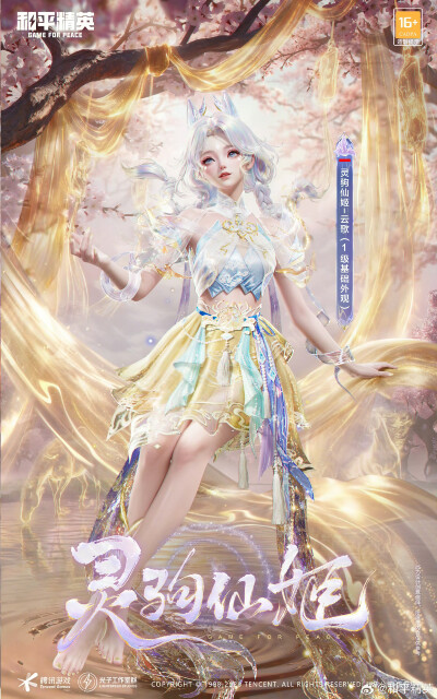 和平精英皮肤 官图 来自官方账号