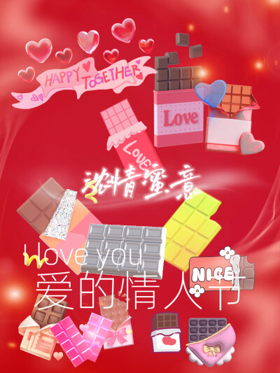 情人节快乐