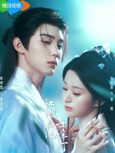 江湖夜雨十年灯