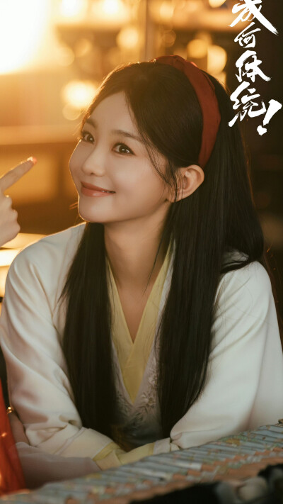 成何体统 谢永儿 胡意璇