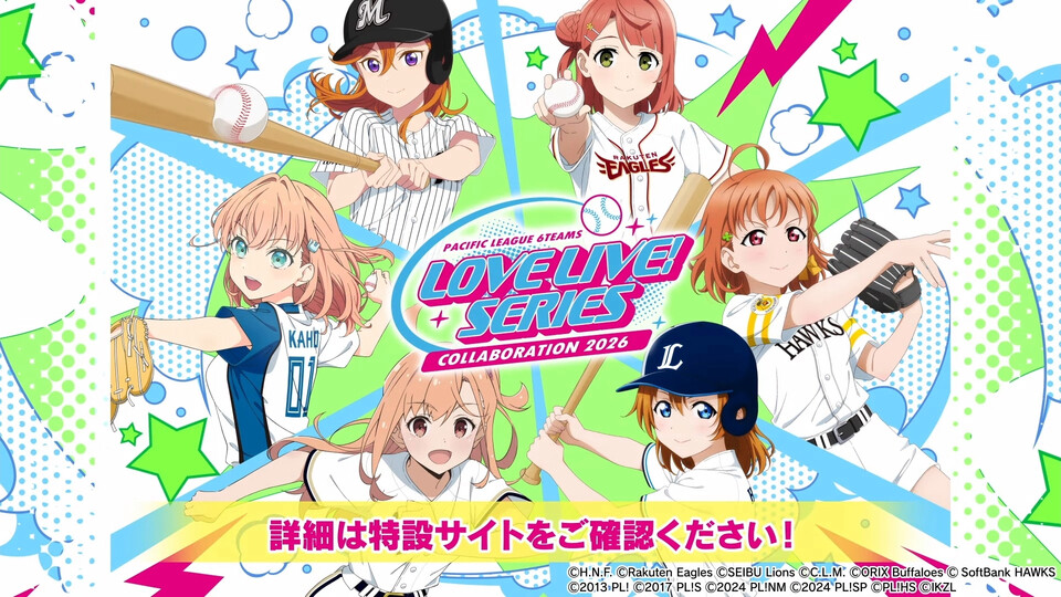 LL系列x棒球联盟6球队联动2026开催决定!