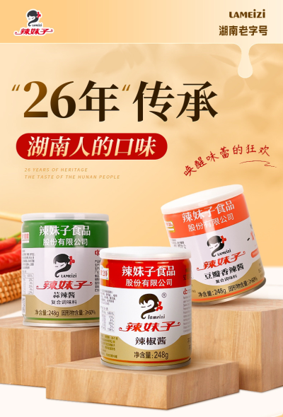 辣妹子系列辣酱