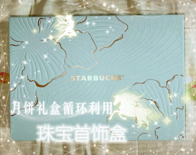 月饼礼盒循环利用｜珠宝首饰盒