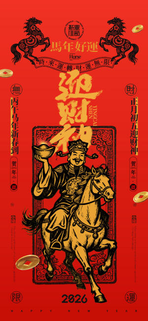 2026新年快乐