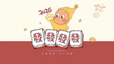 新年iPad壁纸/新年电脑壁纸
