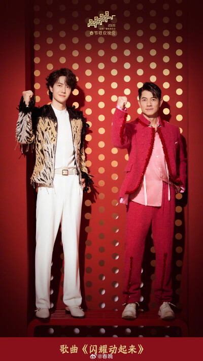 春晚：
#2026年总台春晚海报# 第一批来啦~ 总台春晚陪您一起欢欢喜喜过大年！#春晚# ​​​#总台马年春晚# @郭富城 @UNIQ-王一博 ​