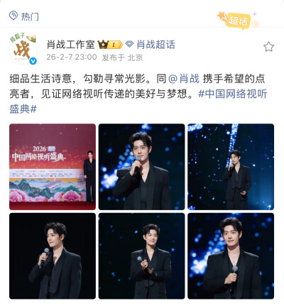细品生活诗意，勾勒寻常光影。同@肖战 携手希望的点亮者，见证网络视听传递的美好与梦想。#中国网络视听盛典# ​​​