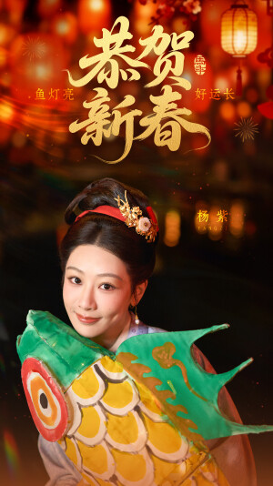 杨紫 祯娘传