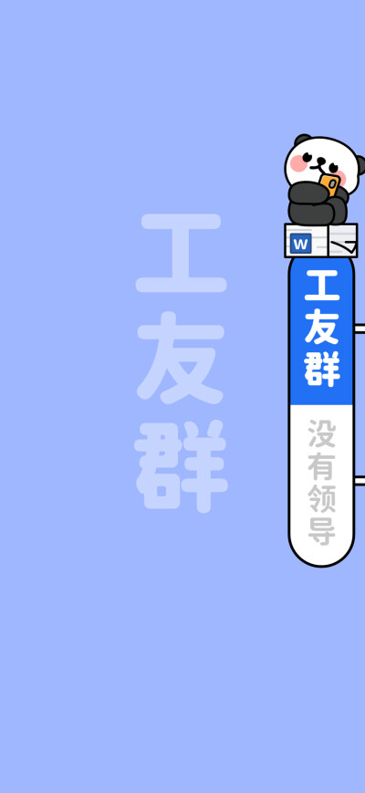 工作群聊天背景图
cr.