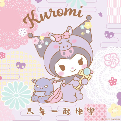 三丽鸥欢庆马年