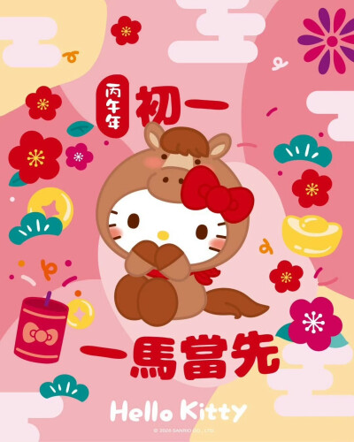 三丽鸥欢庆马年