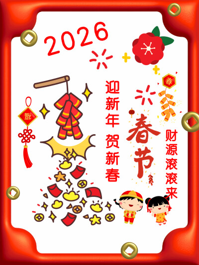新年快乐