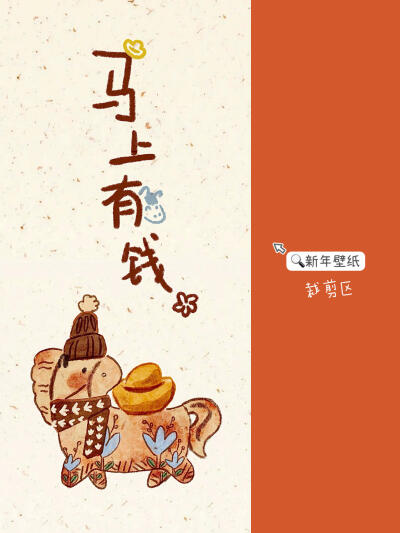 马年壁纸