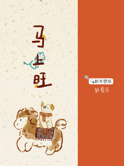 马年壁纸