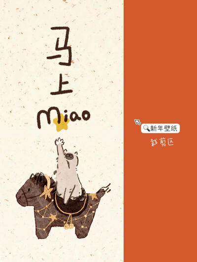 马年壁纸