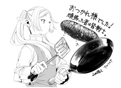 《#葬送的芙莉莲# 》作者「山田钟人」绘制了“芙莉莲烹饪图（图一）”以感谢《食戟之灵》作者「佐伯俊」绘制的芙莉莲 ​​​（图二）