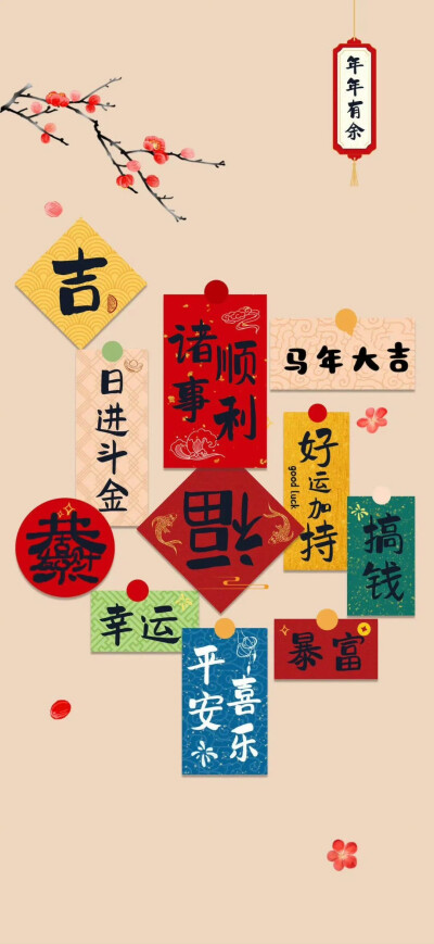 新年壁纸