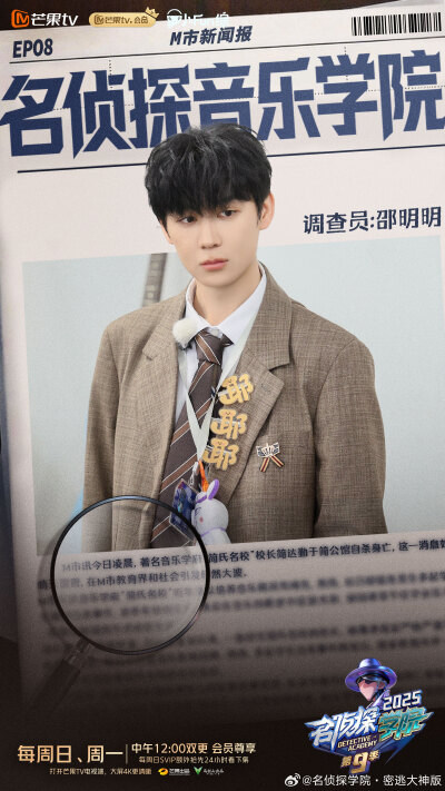 名侦探学院