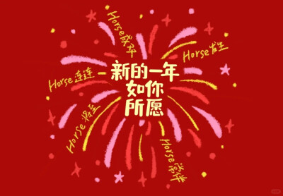 新年壁纸