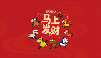 新年壁纸