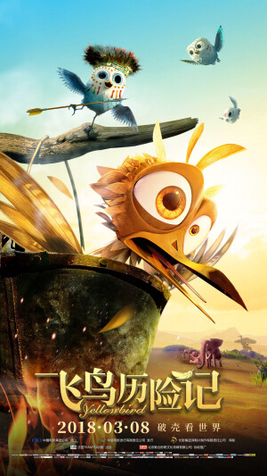 《飞鸟历险记》