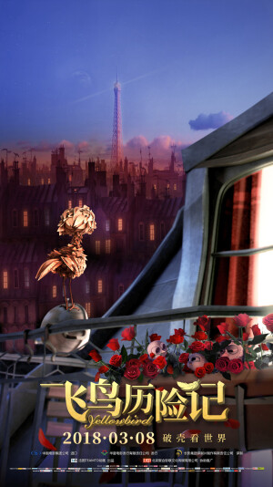 《飞鸟历险记》
