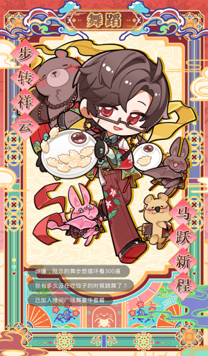 光与夜之恋陆沉新年图