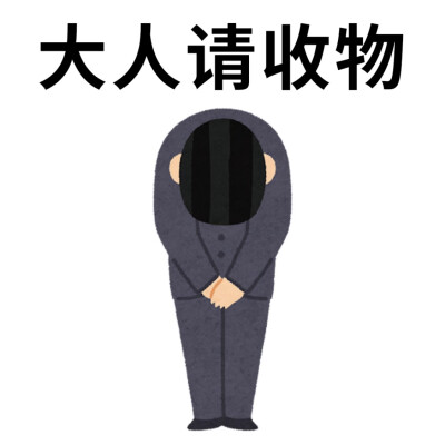出收物表情包