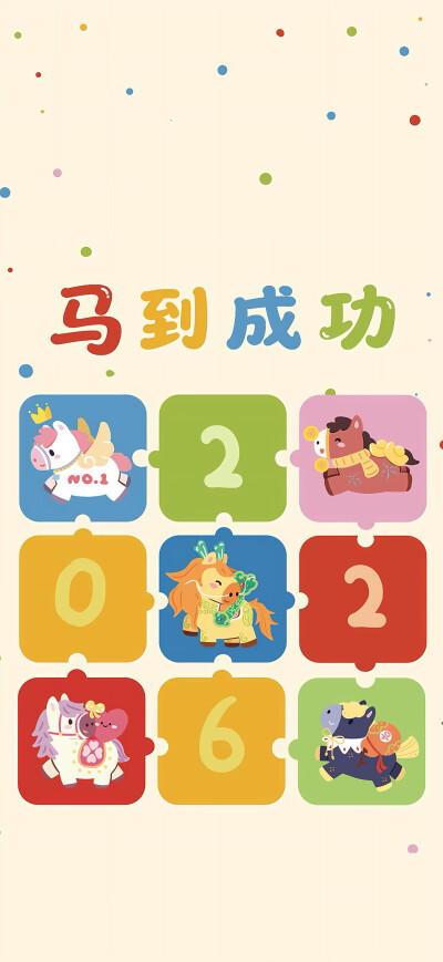 马年壁纸